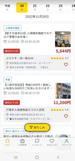 「カイテク」求人②