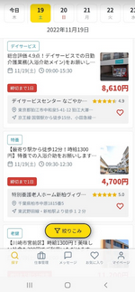 「カイテク」求人④