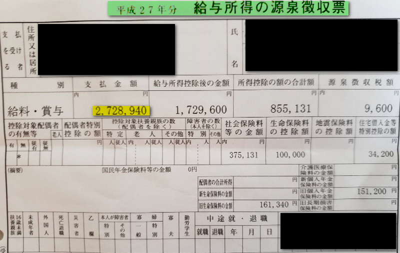 グループホーム時代の給料明細【年収：源泉徴収票】 介護歴３年目