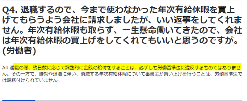 有給休暇の退職時の買取が労基法の違反ではない