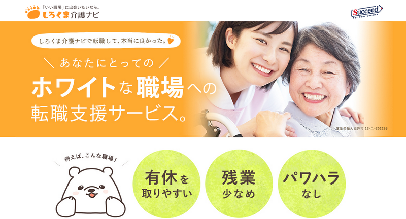 しろくま介護ナビのイメージ