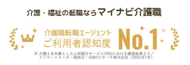 マイナビ介護職のイメージ