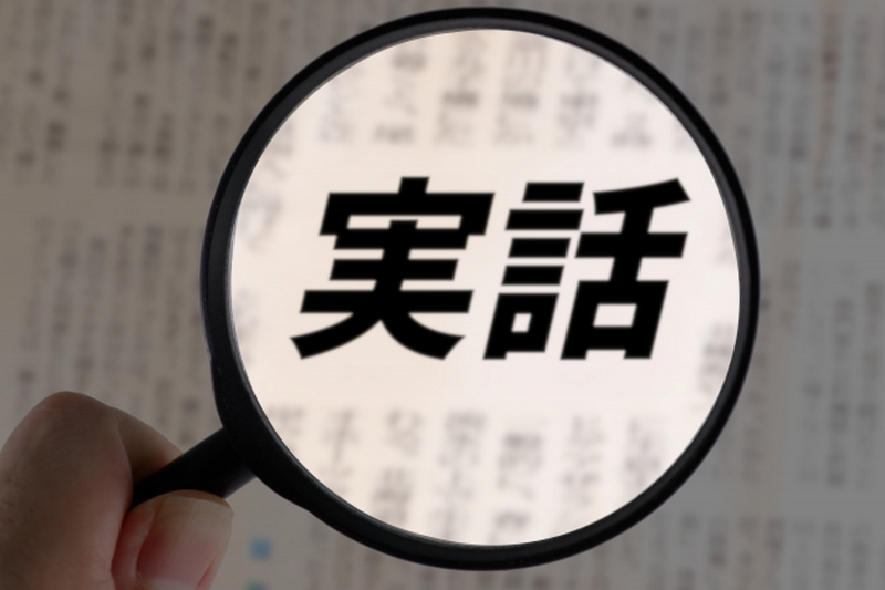 体験談のイメージ