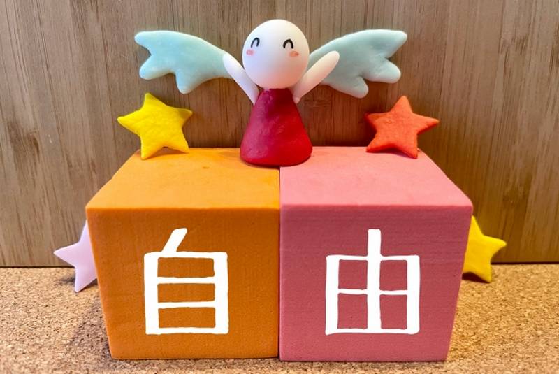 退職で自由になるイメージ