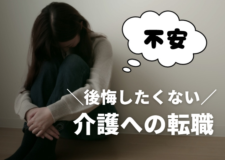 介護職の向き不向き