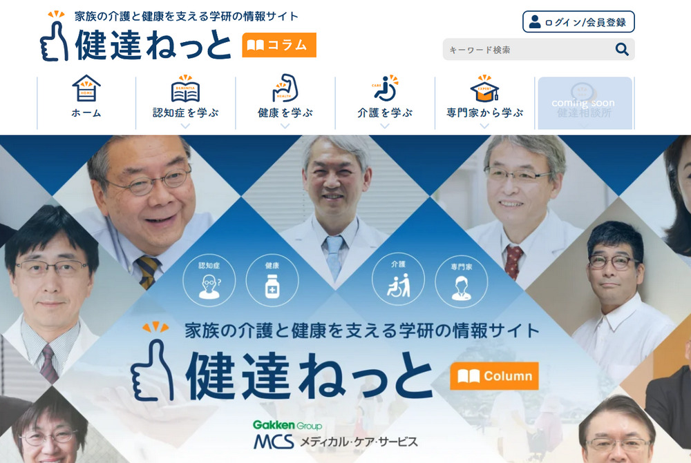 医療・健康・介護の情報メディア【健達ねっと】にて,おすすめブログとして紹介されました