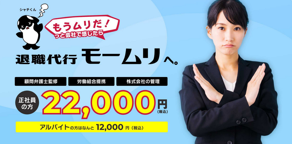 日本全国365日24時間・即日対応可能：【退職代行モームリ】の特徴