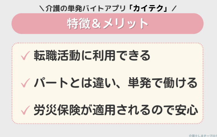 「カイテク」の特徴&メリット