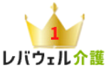 1位レバウェル介護