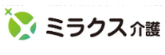 ミラクス介護