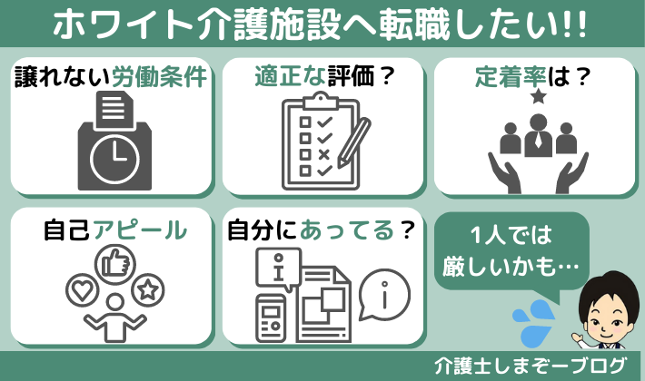 転職を成功させるための５つのポイント