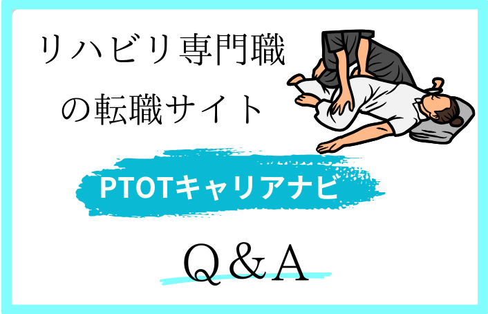 転職エージェント【Q&A】