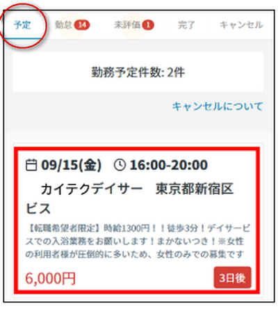 キャンセルする時の画像②