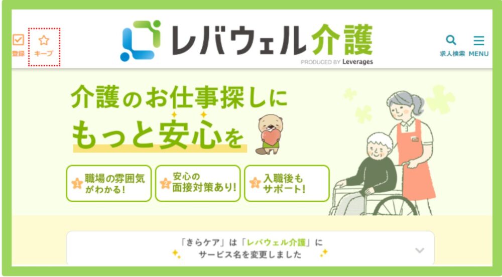 20代におすすめ｜レバウェル介護