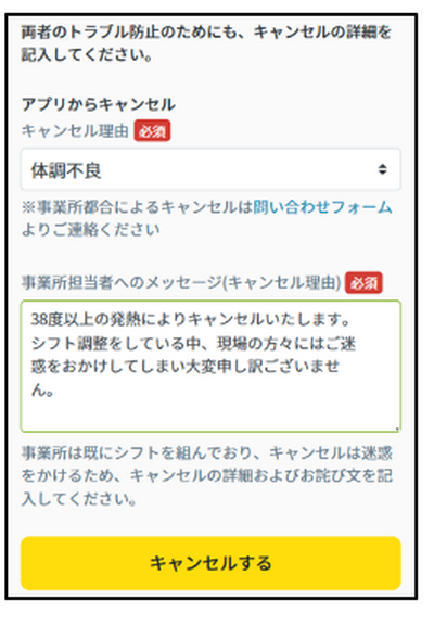 キャンセルする時の画像④