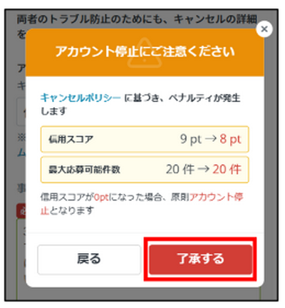 キャンセルする時の画像⑤