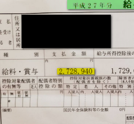 平成27年源泉徴収票（介護歴３年目）