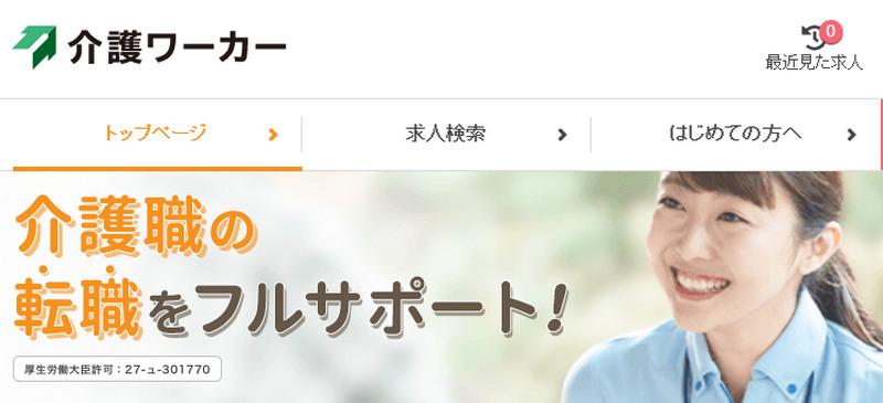 介護ワーカーの3つのおすすめ理由と特徴