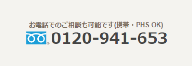 マイナビ介護職のフリーダイヤル