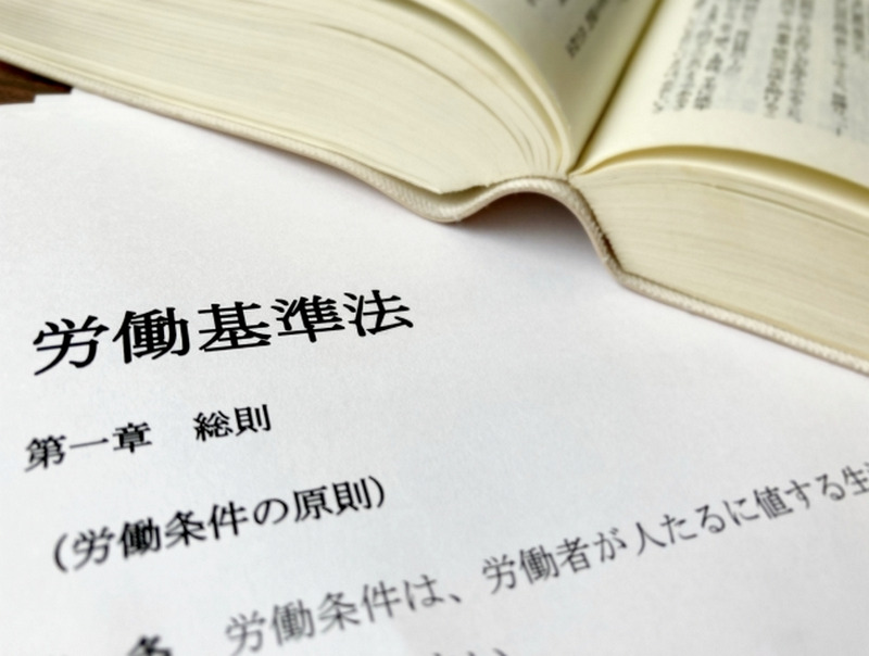 介護に関わる労働基準法