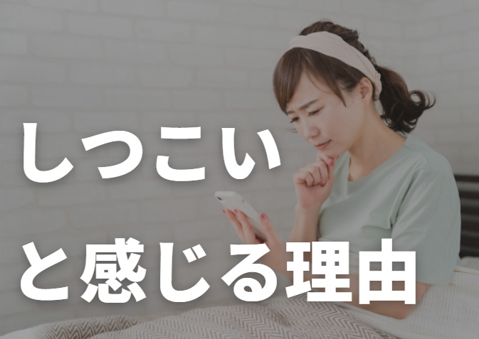 カイゴジョブエージェントがしつこいと感じる理由