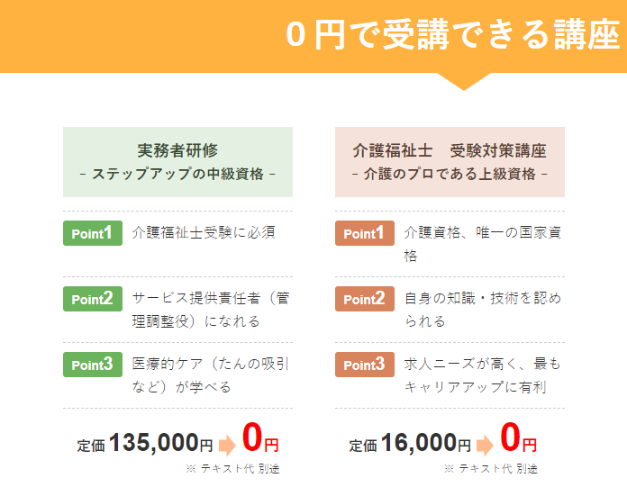 ０円で受講できる講座