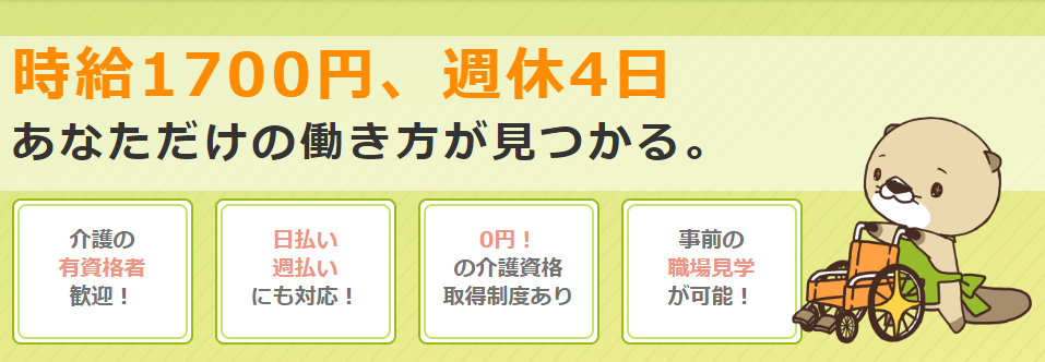 レバウェル介護（旧：きらケア）派遣のメリット