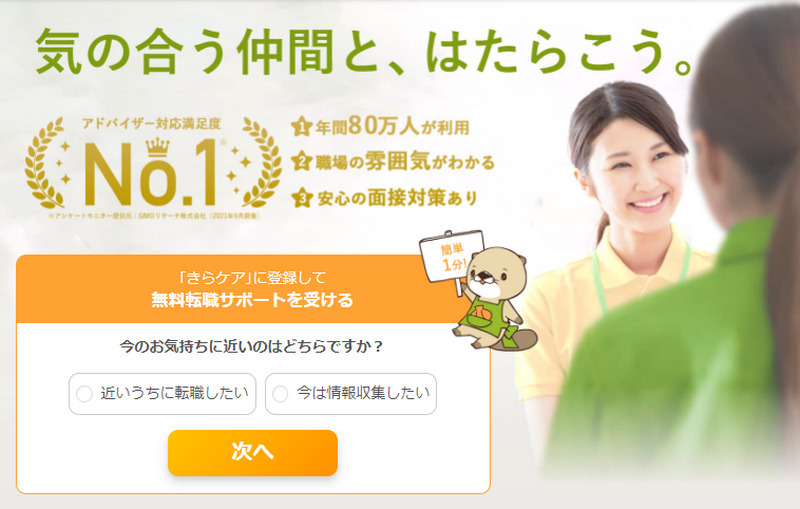きらケア介護のホームページ
