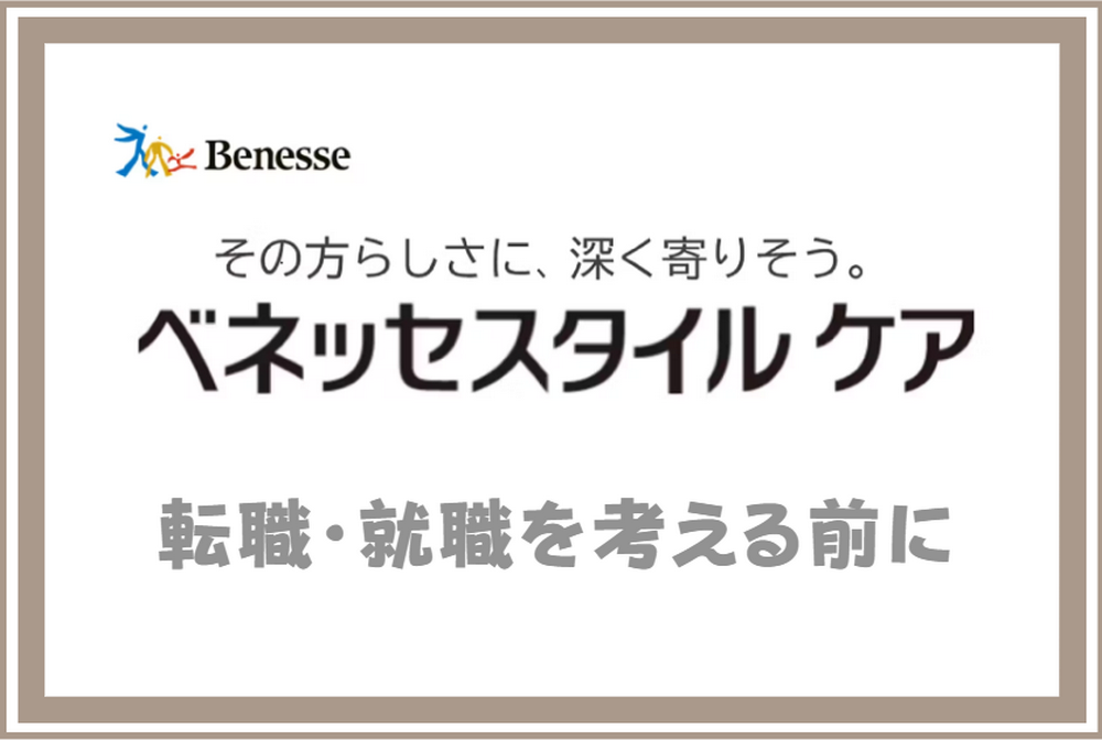 転職・就職を考える前に