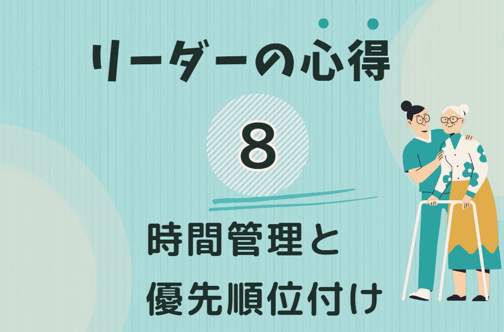 時間管理と優先順位付け