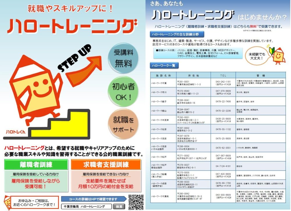 ハローワーク職業訓練小冊子