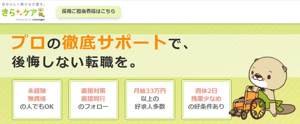 きらケア介護のイメージ