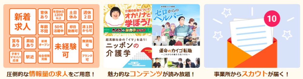 圧倒的な情報量の求人をご用意。魅力的なコンテンツが読み放題。事業所からスカウトが届く。