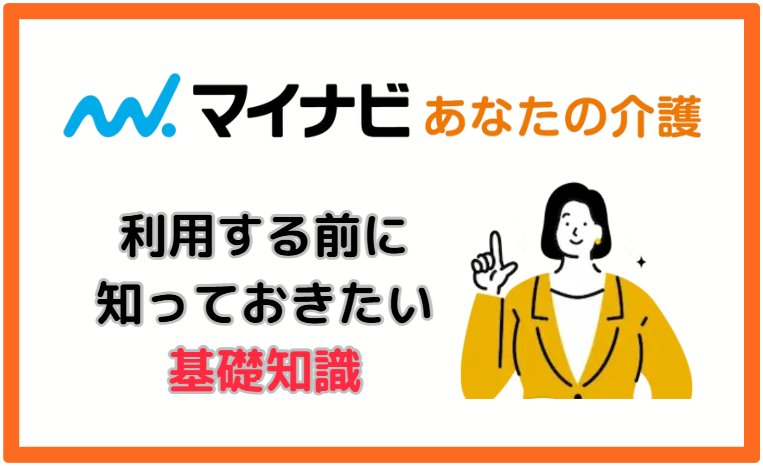 利用する前に知っておきたい基礎知識