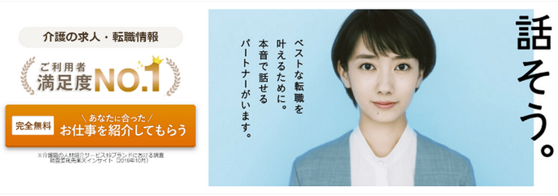 <mark style="background-color:rgba(0, 0, 0, 0)" class="has-inline-color has-black-color">▼</mark> <strong>非公開求人とは</strong>(ここをタップ) マイナビ介護職のイメージ