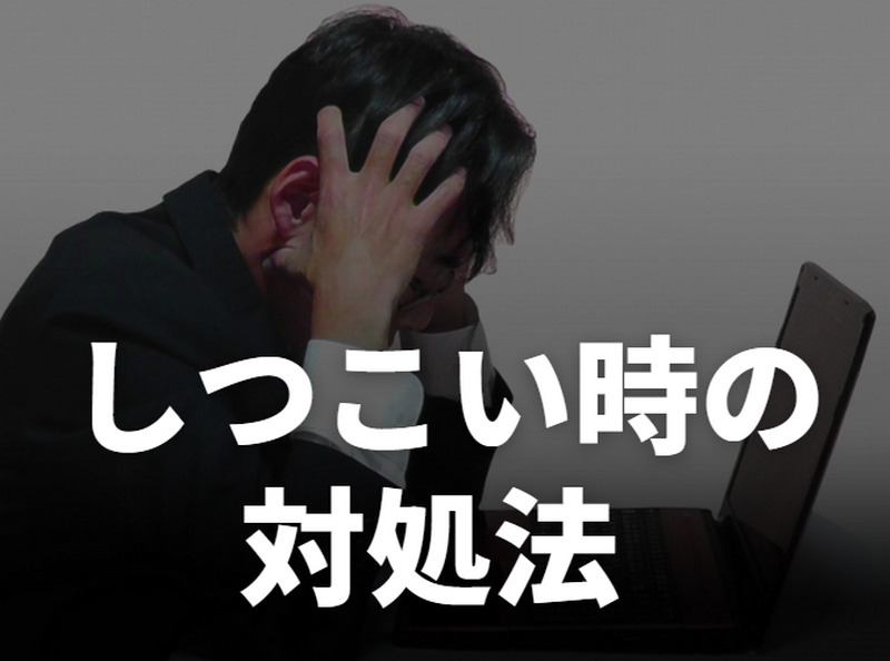 マイナビ介護職の連絡がしつこい時の4つの対処法