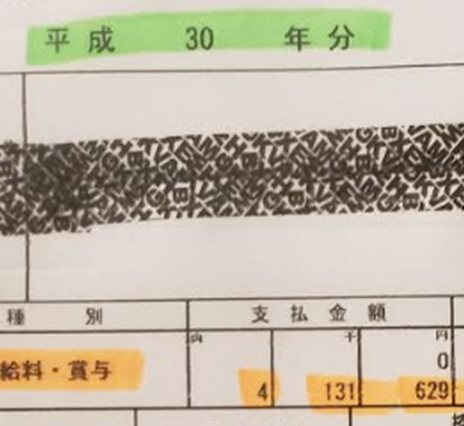 平成30年源泉徴収票（介護歴６年目）