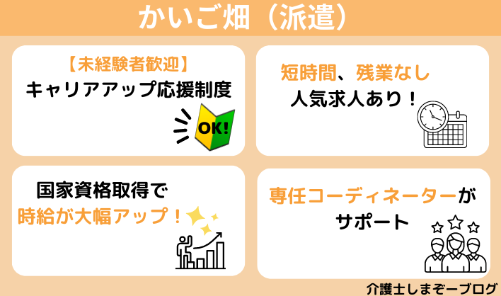 おすすめ介護派遣会社【かいご畑派遣】