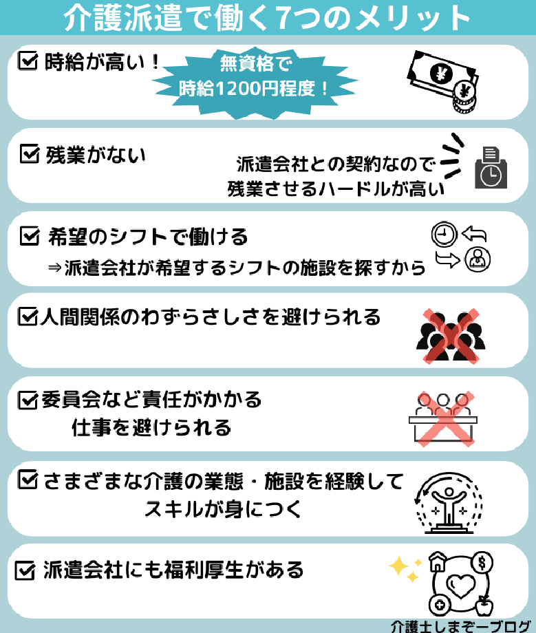 介護派遣で働く７つのメリット